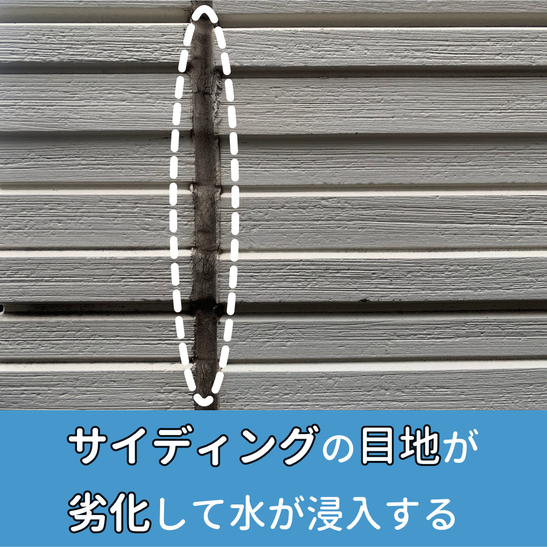 サイディング 目地 雨漏り