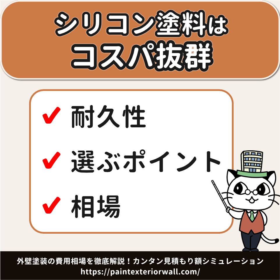 外壁塗装 シリコン 相場,外壁塗装 シリコン,屋根塗装 シリコン 相場