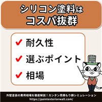 外壁塗装 シリコン 相場,外壁塗装 シリコン,屋根塗装 シリコン 相場