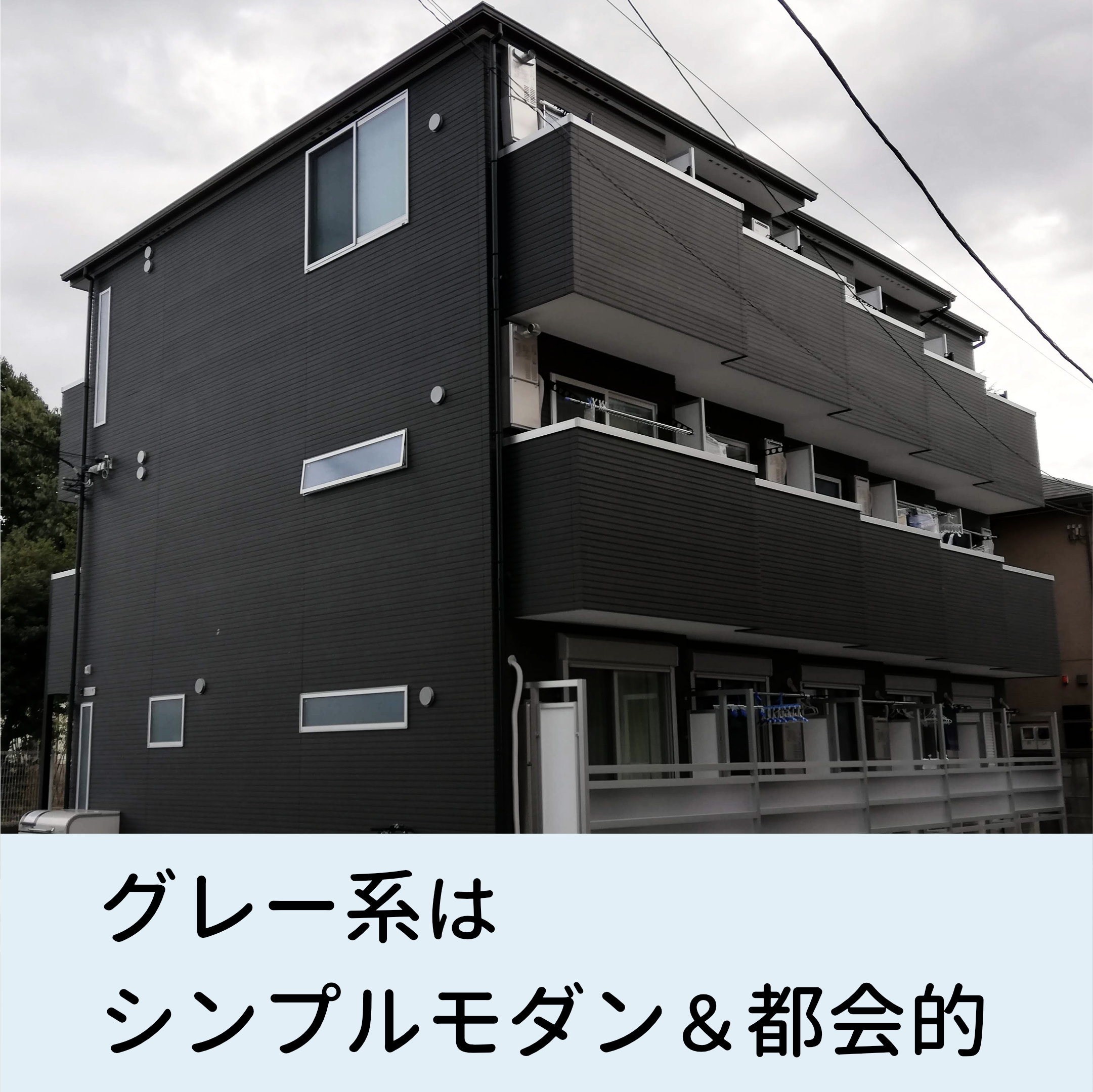 外壁 グレー シンプルモダン