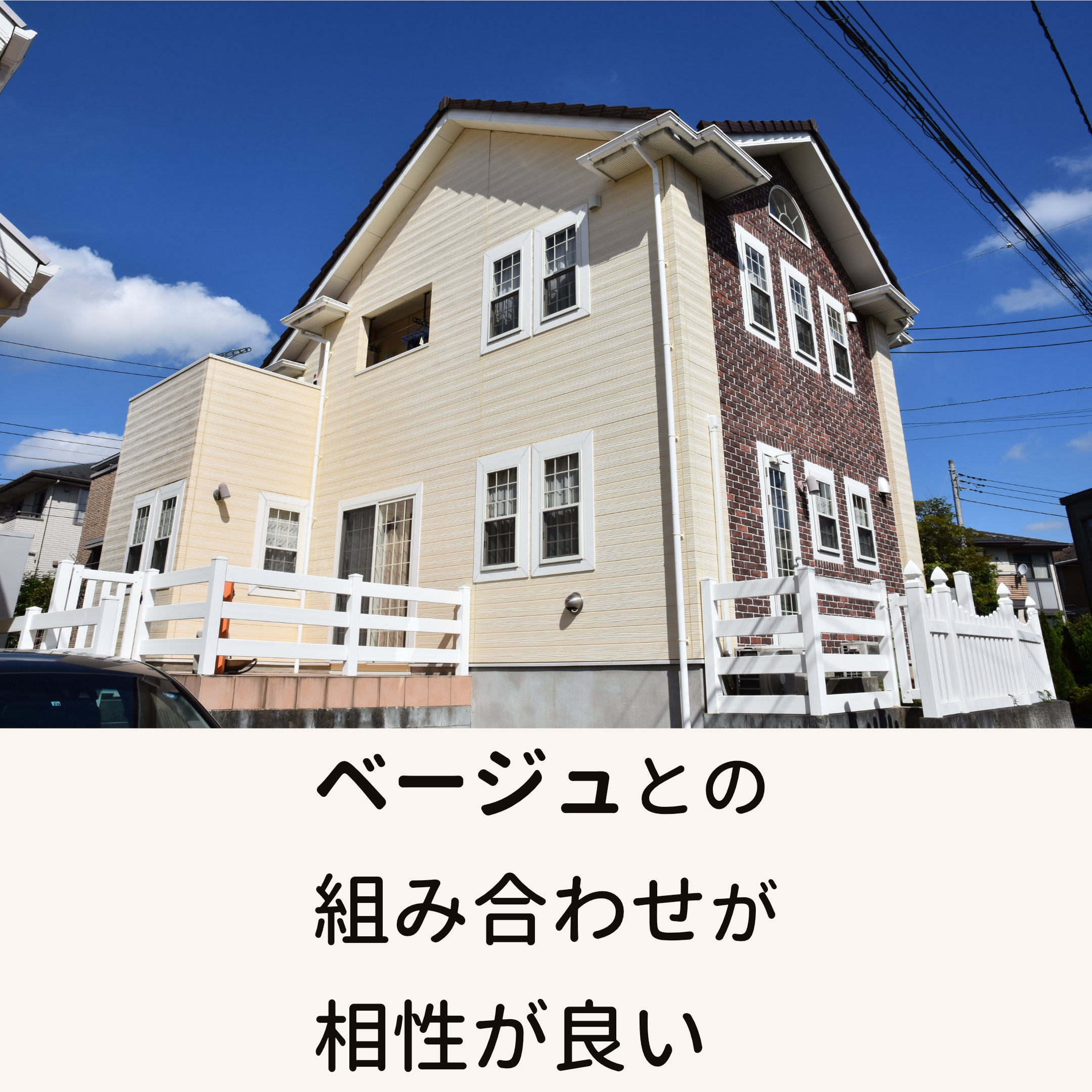 ブラウン系は組み合わせやすい