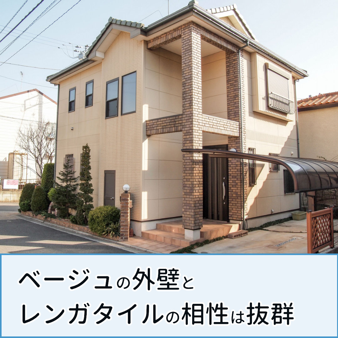 外壁 ベージュ ブラウン