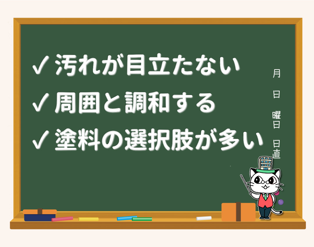 外壁塗装 ベージュ メリット