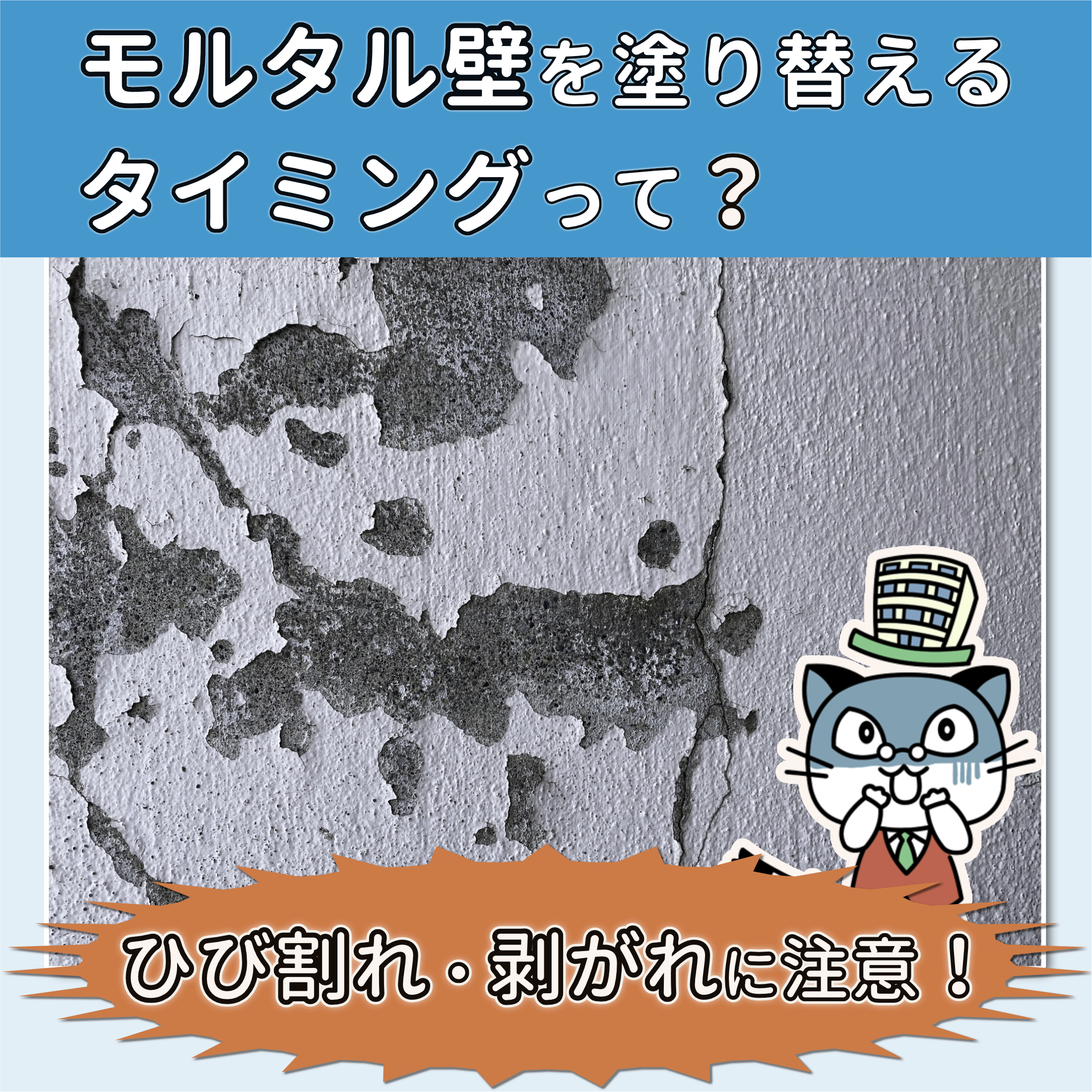 モルタル壁 塗装 時期