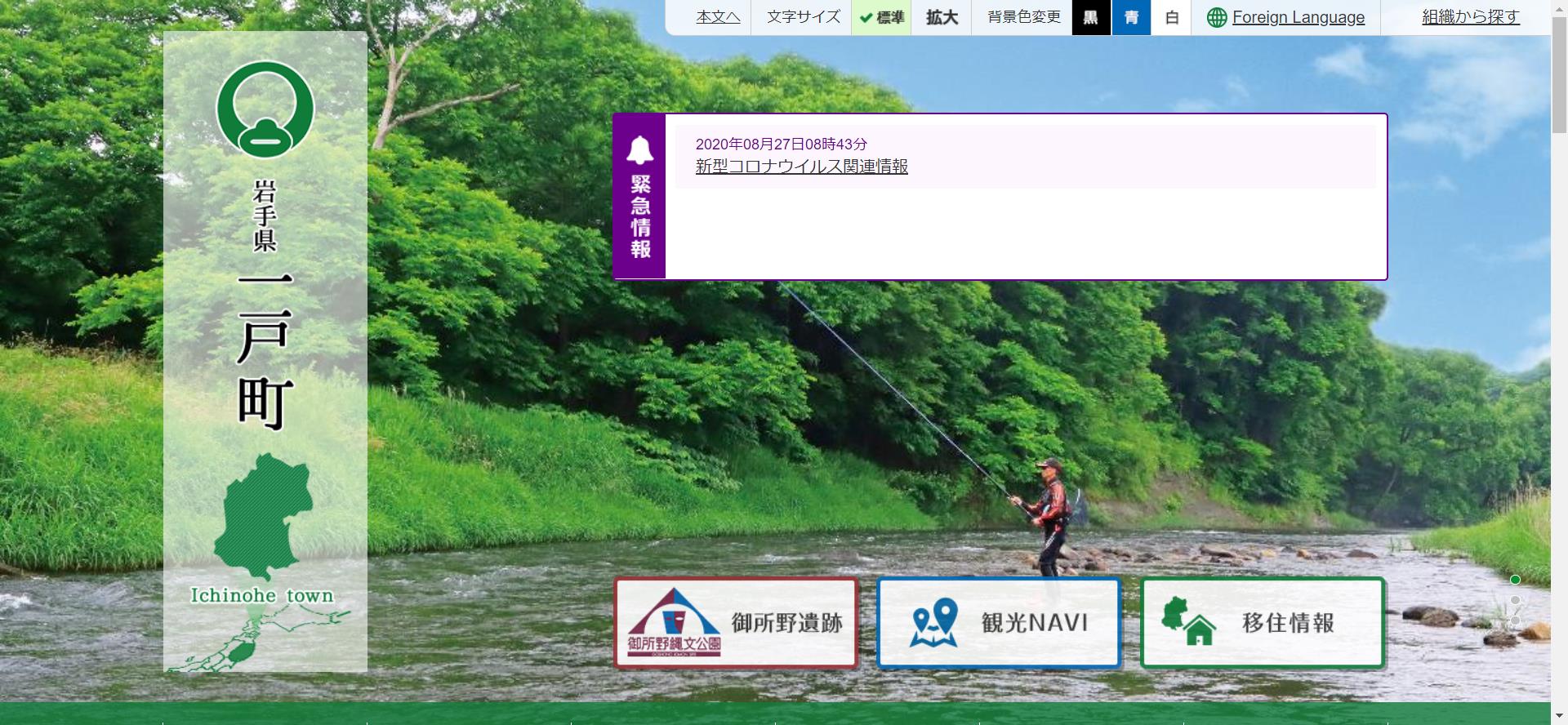 一戸町ホームページ