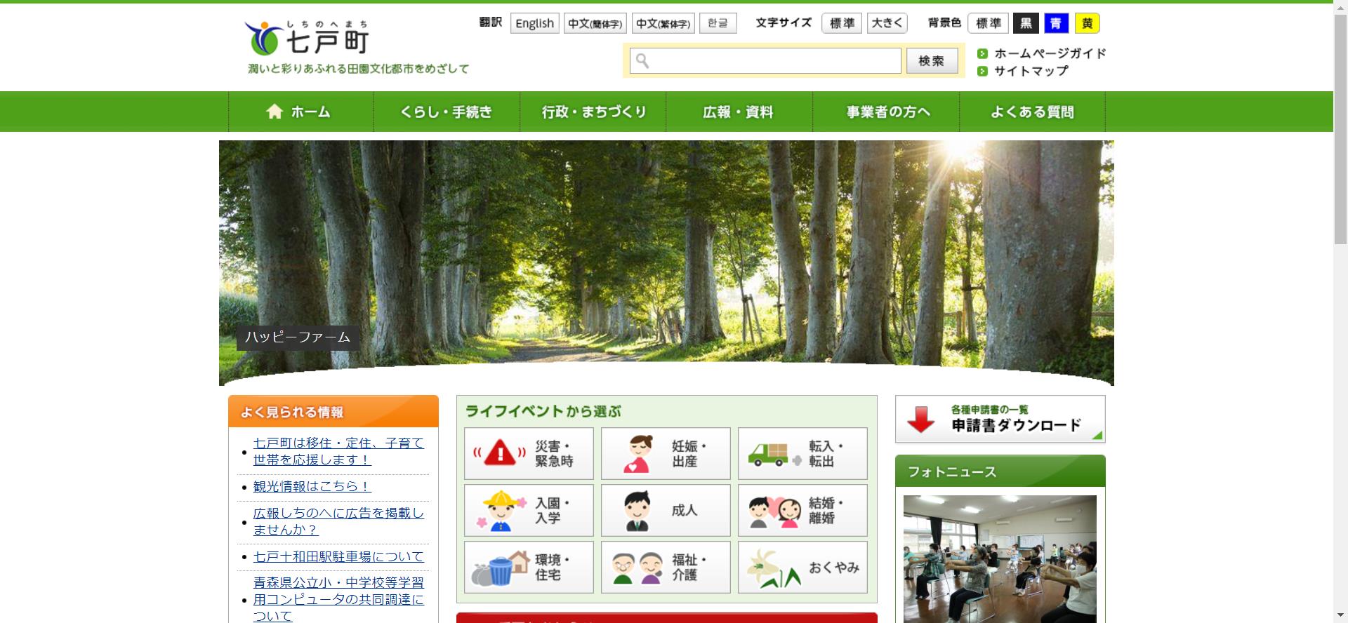 七戸町ホームページ