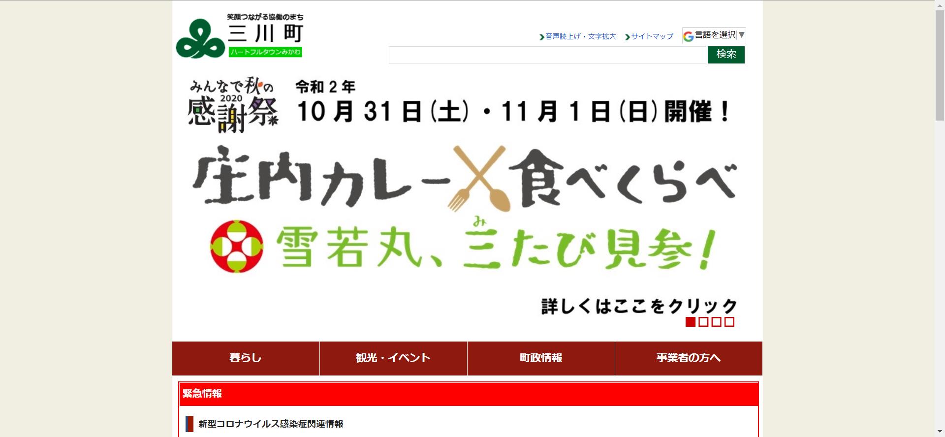 三川町ホームページ