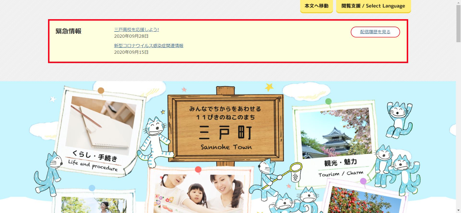 三戸町ホームページ