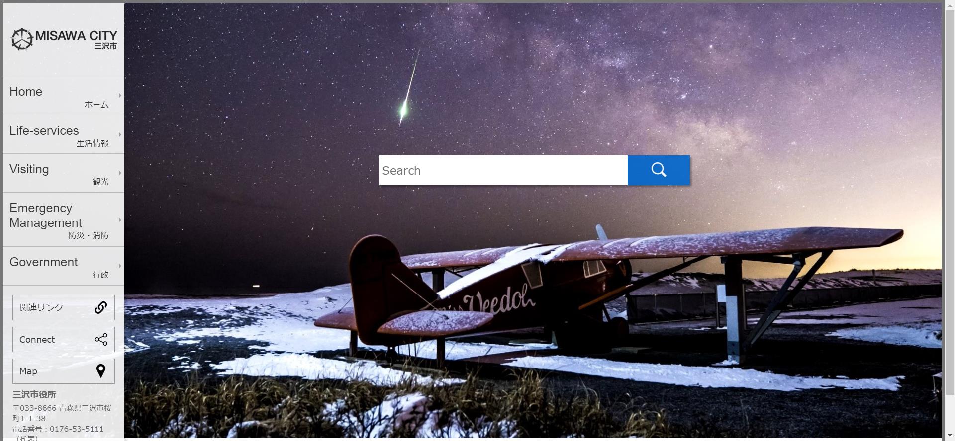 三沢市ホームページ