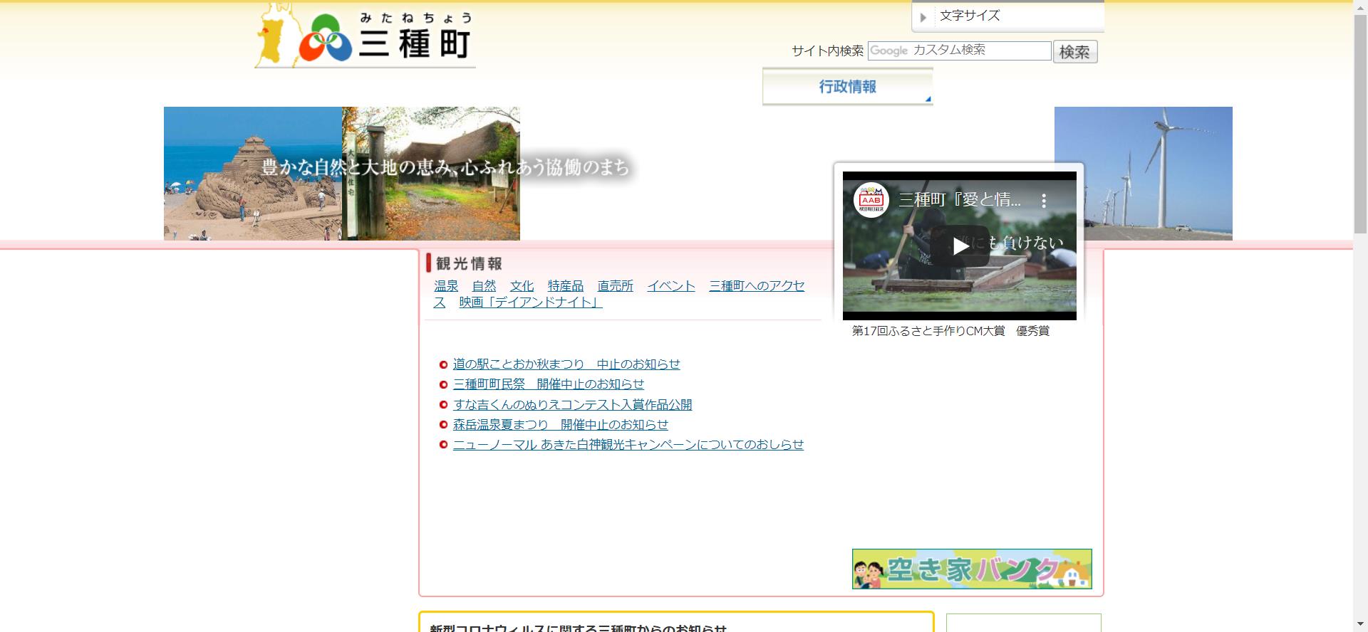 三種町ホームページ