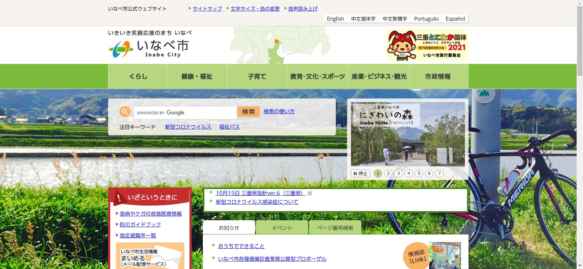 いなべ市ホームページ