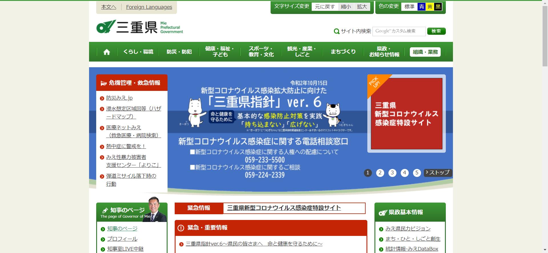 三重県ホームページ