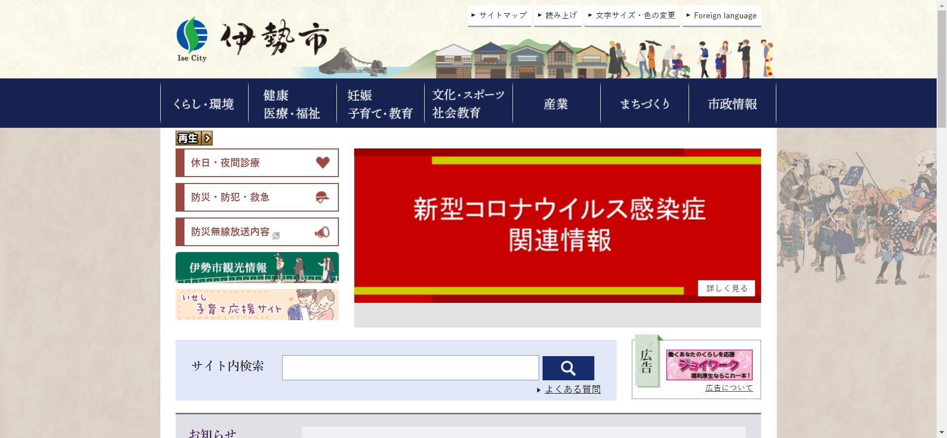 伊勢市ホームページ