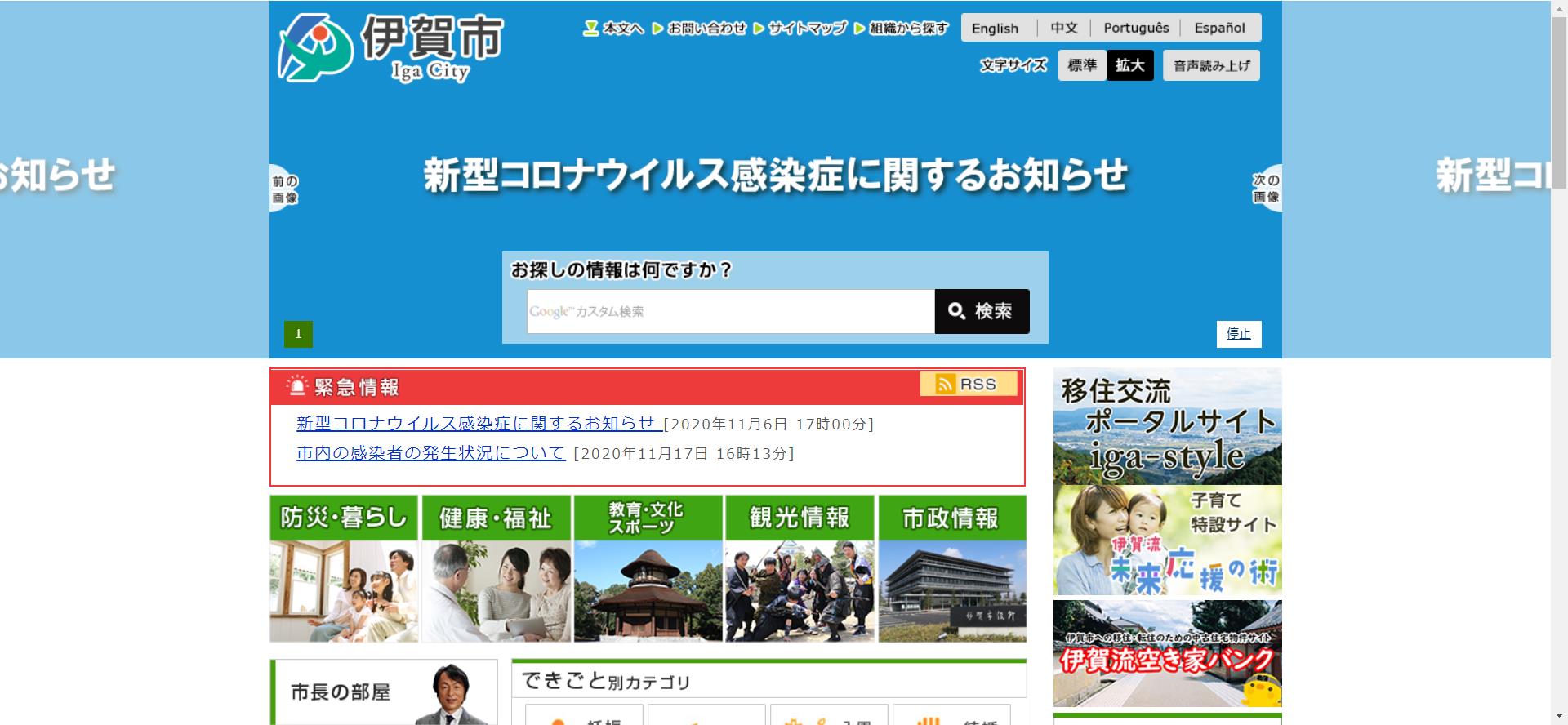 伊賀市ホームページ