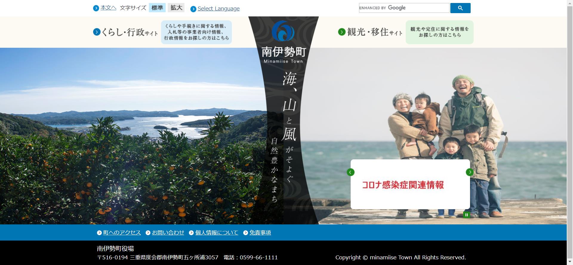 南伊勢町ホームページ
