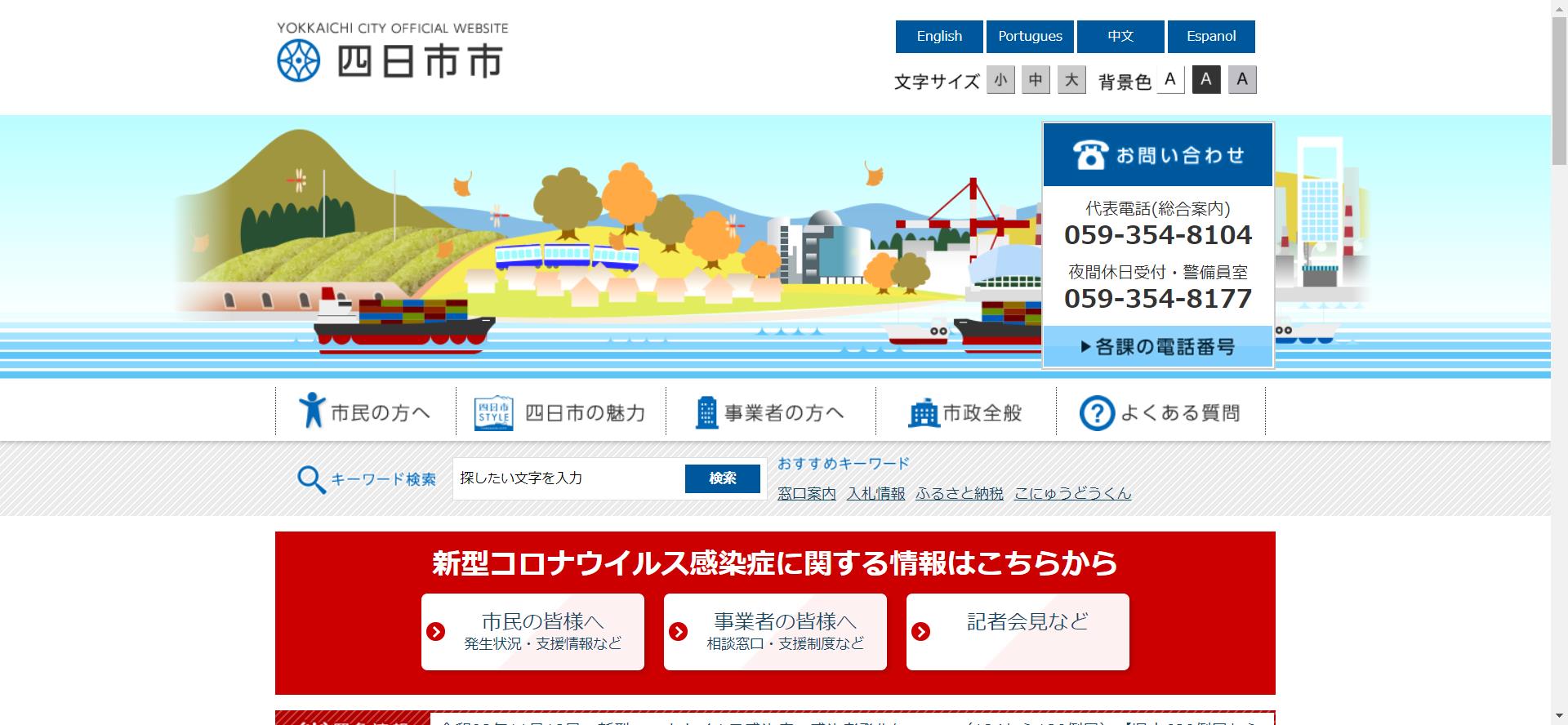 四日市市ホームページ