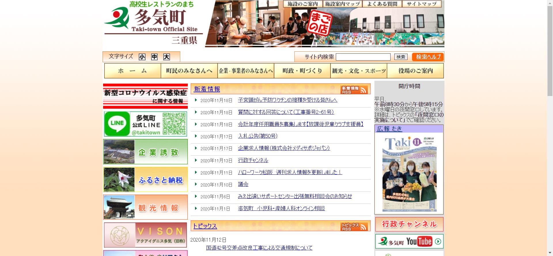 多気町ホームページ