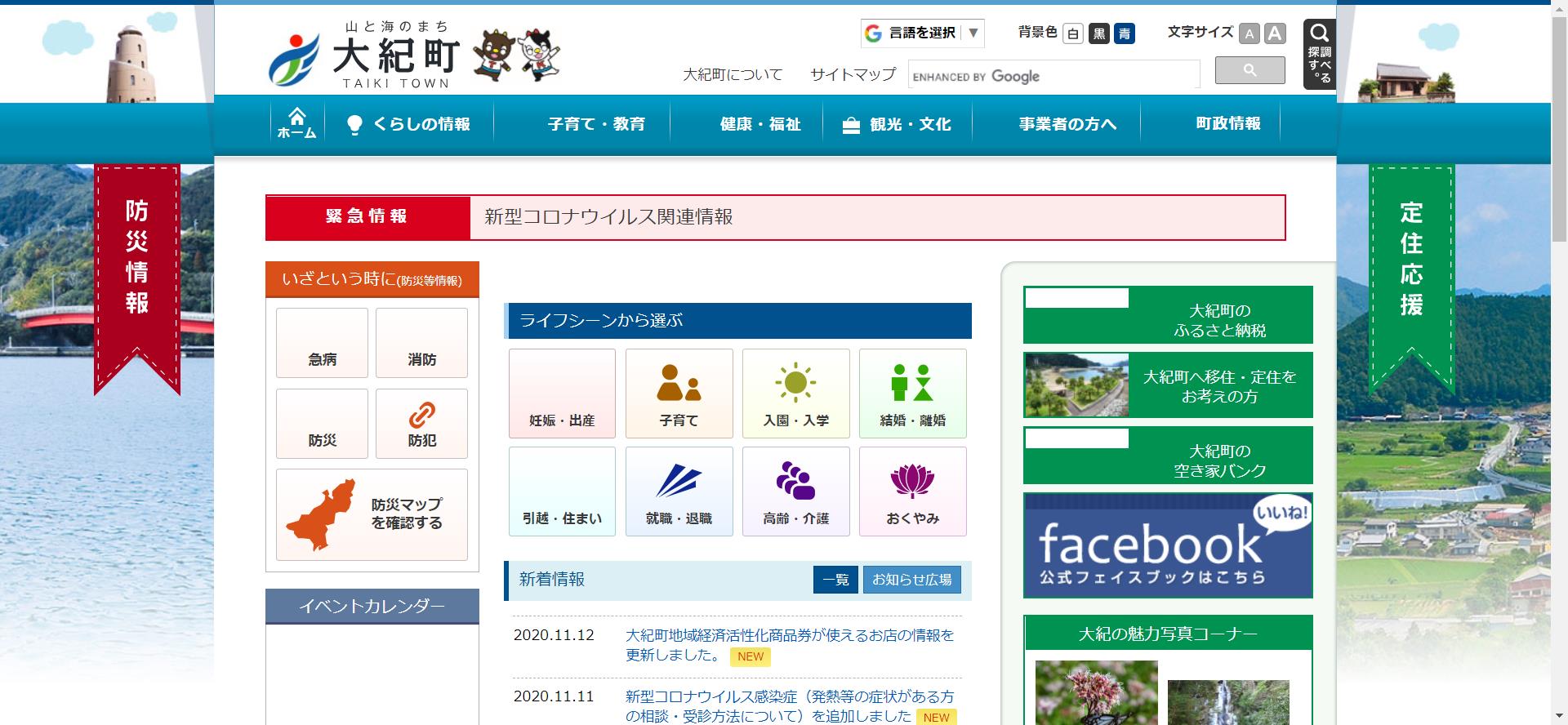 大紀町ホームページ