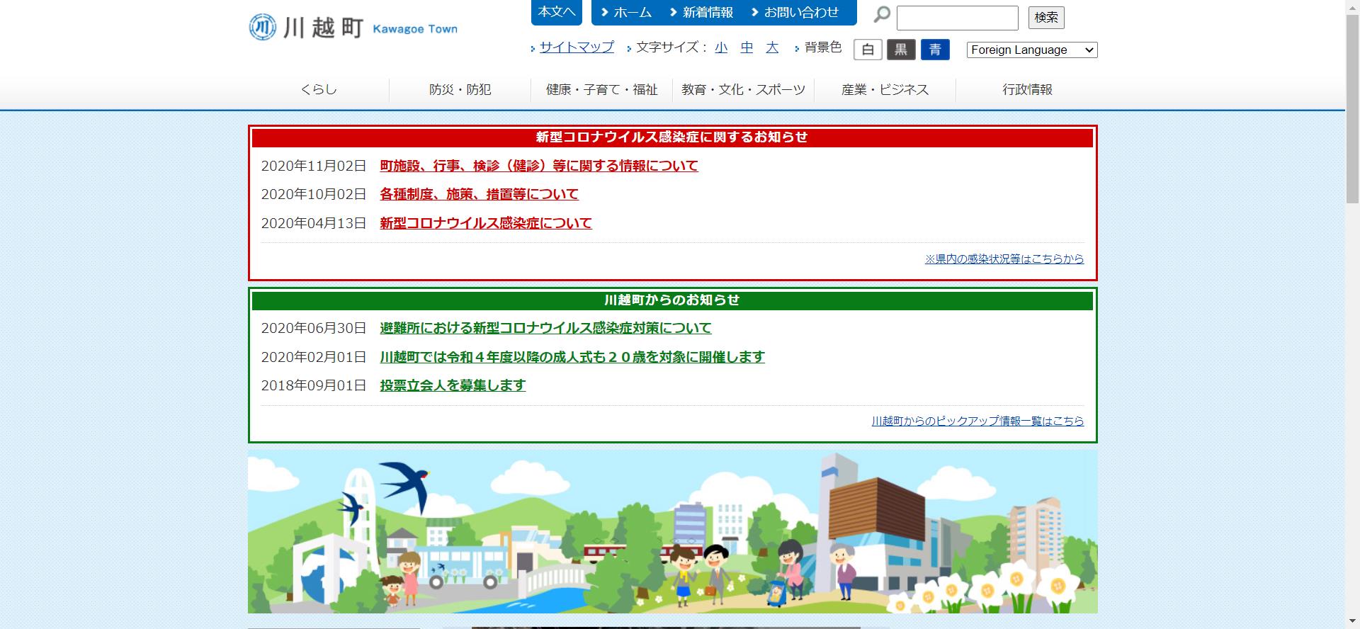 川越町ホームページ