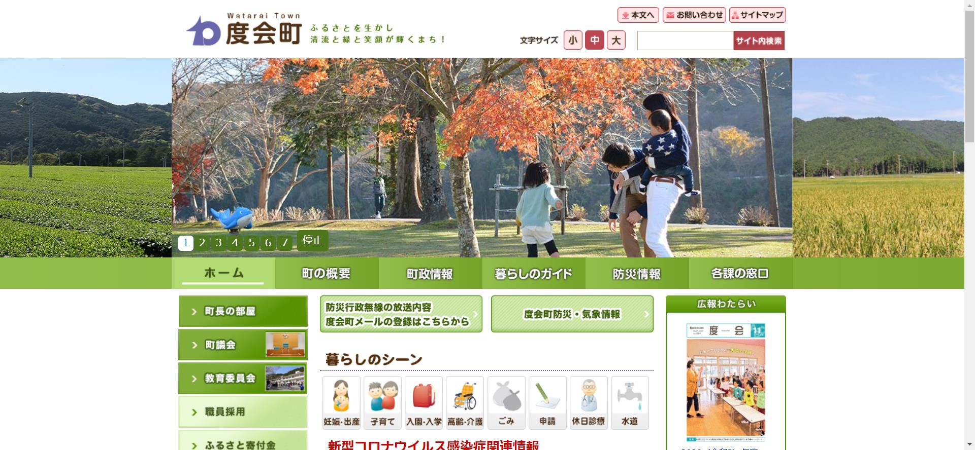 度会町ホームページ