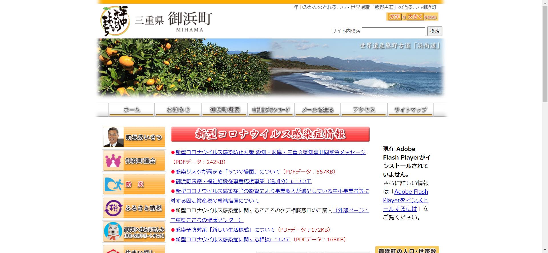 御浜町ホームページ