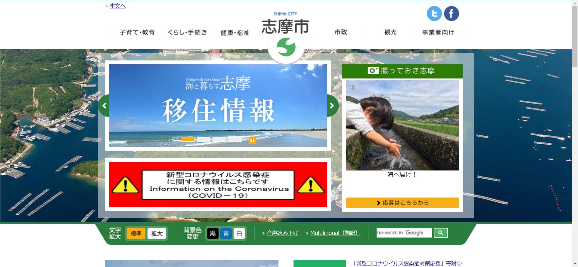 志摩市ホームページ