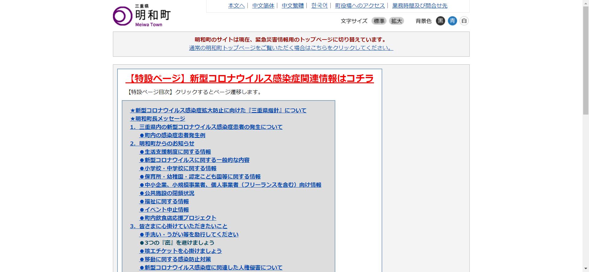 明和町ホームページ