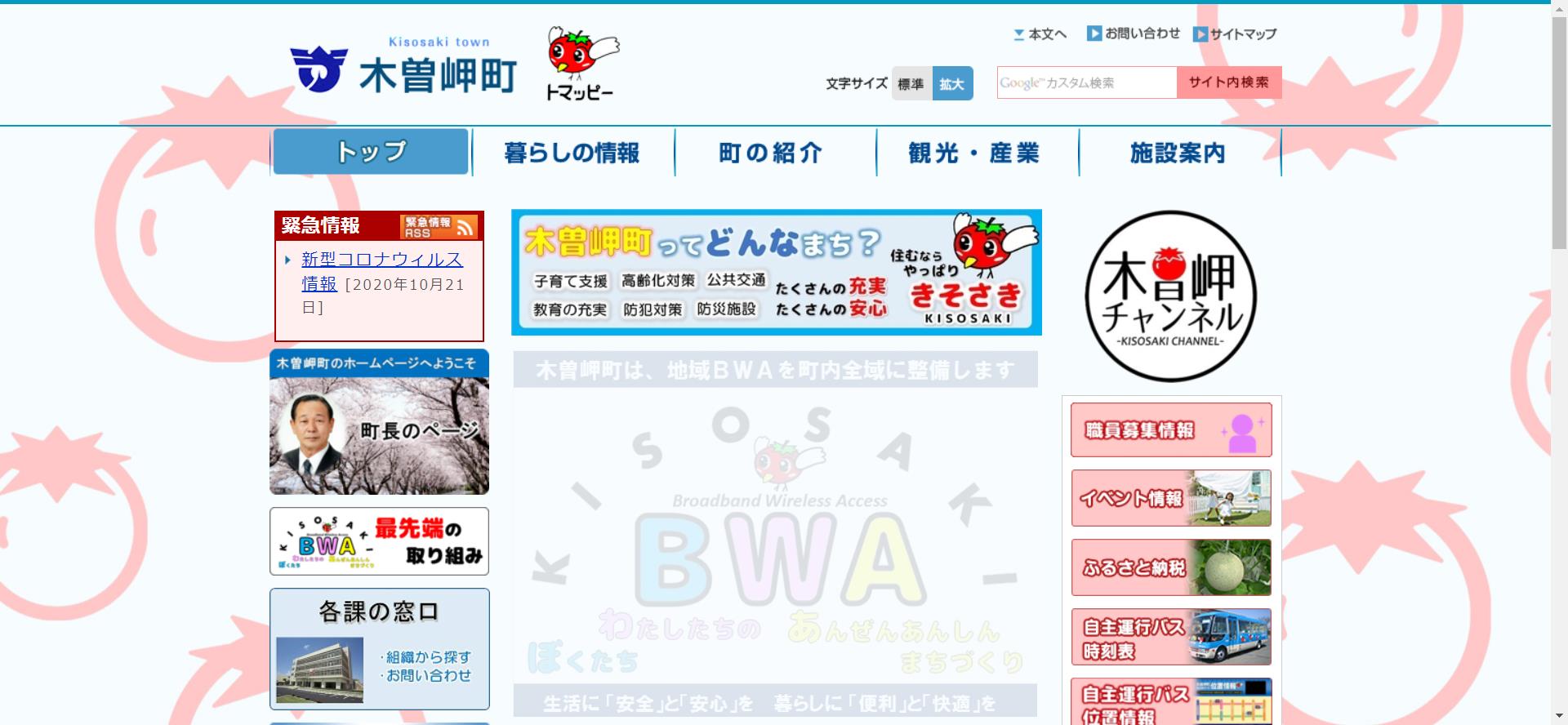 木曽岬町ホームページ