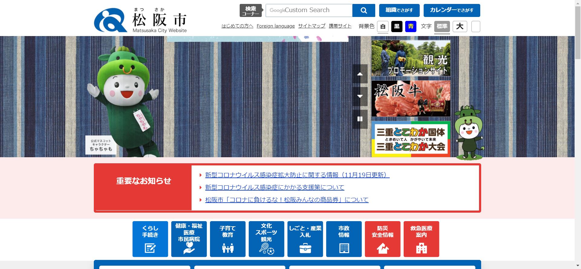 松阪市ホームページ