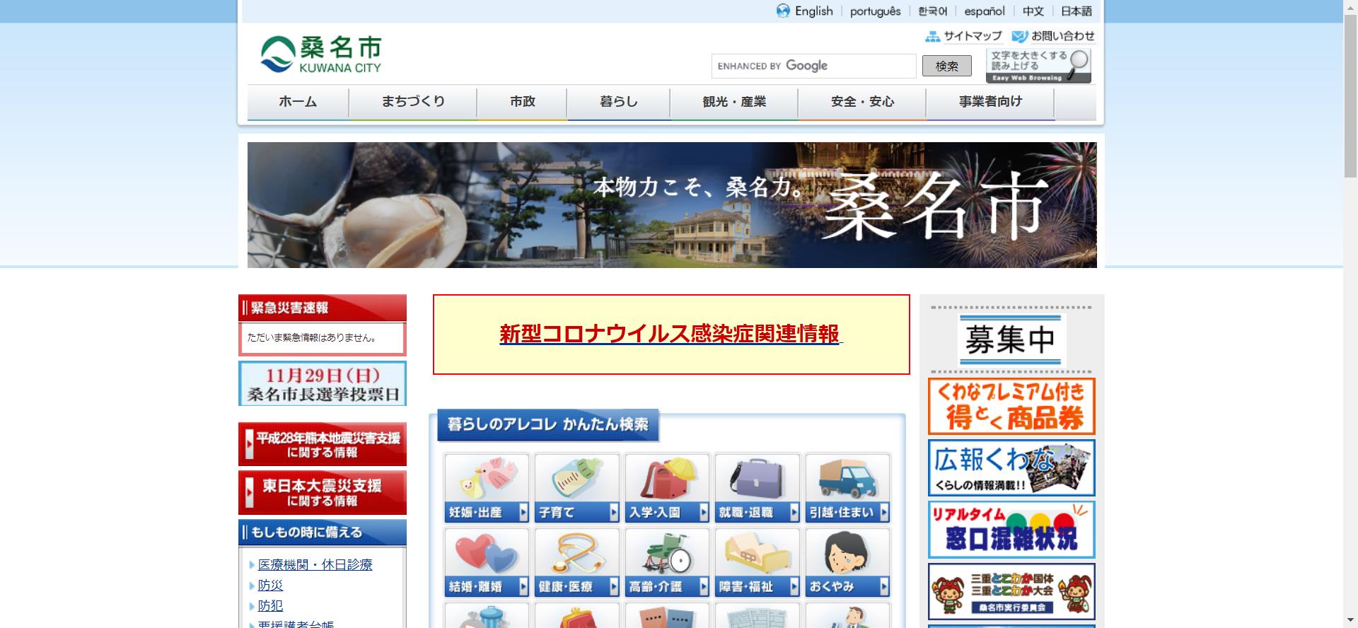 桑名市ホームページ