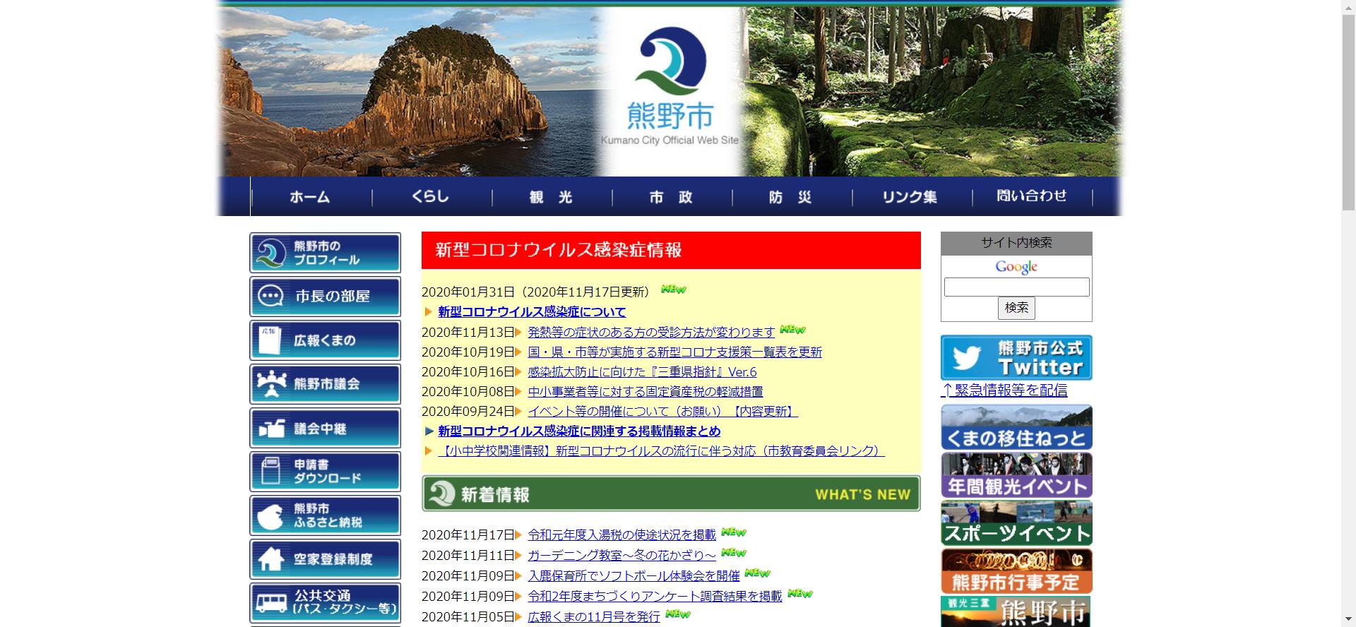 熊野市ホームページ