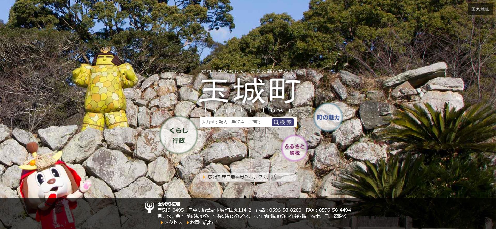 玉城町ホームページ