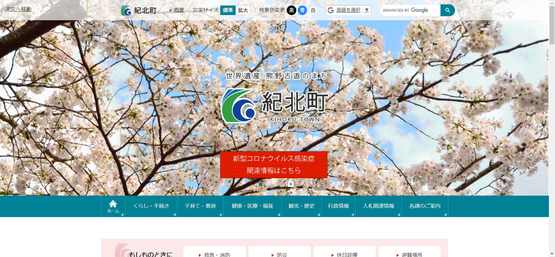 紀北町ホームページ