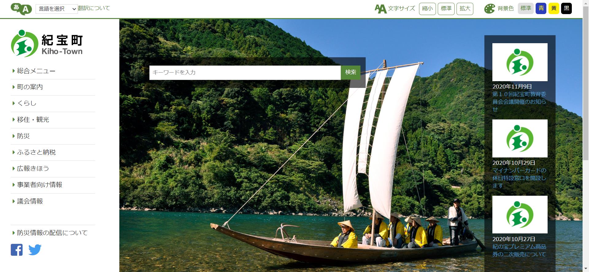 紀宝町ホームページ