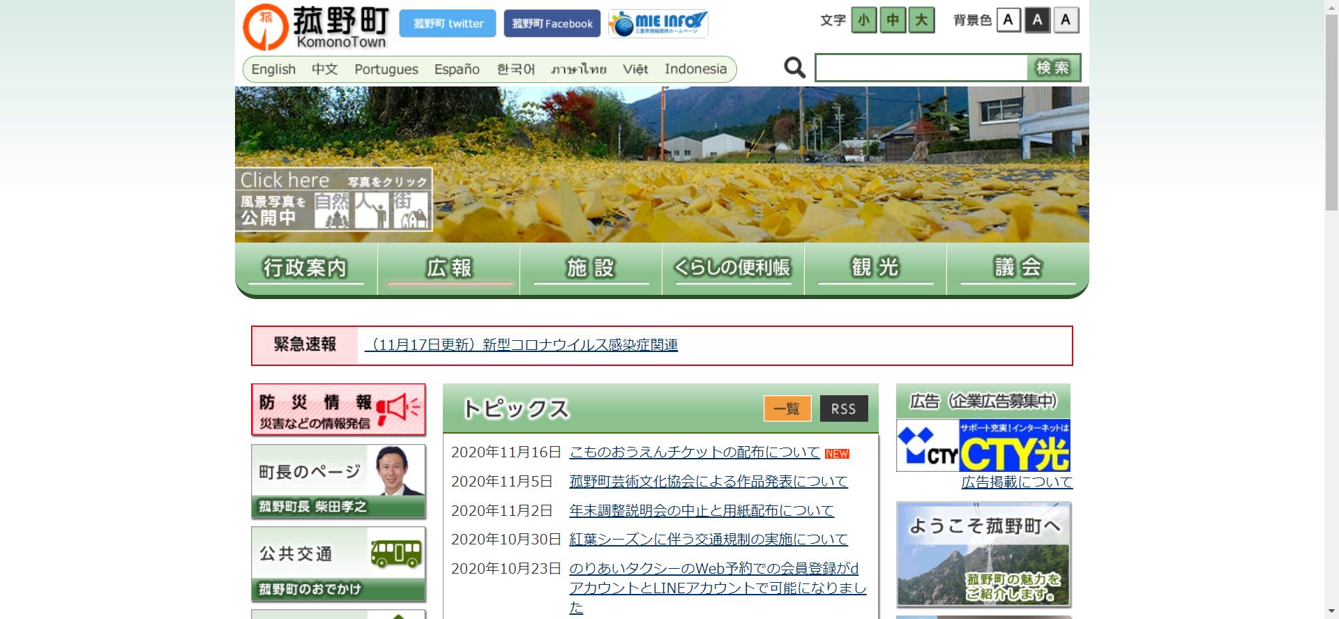 菰野町ホームページ