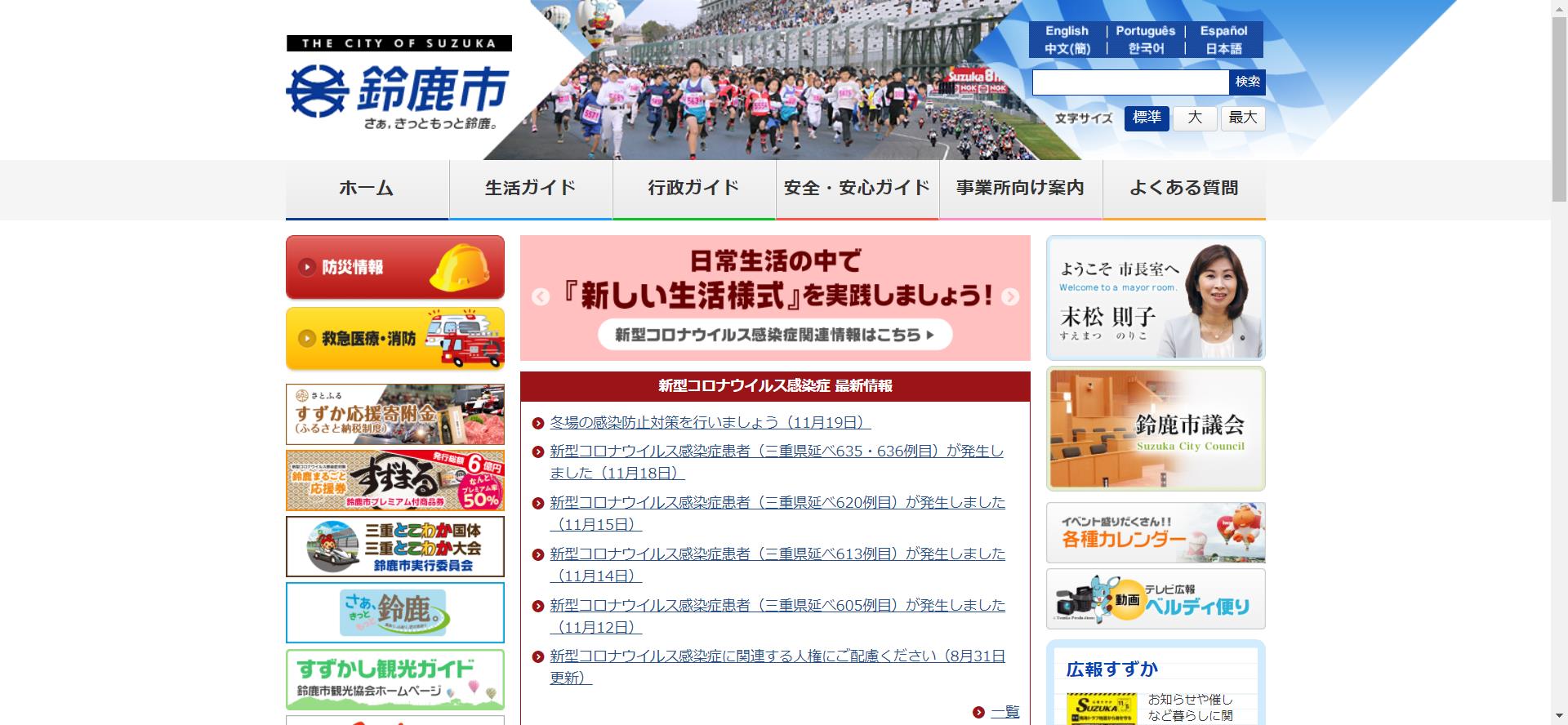 鈴鹿市ホームページ