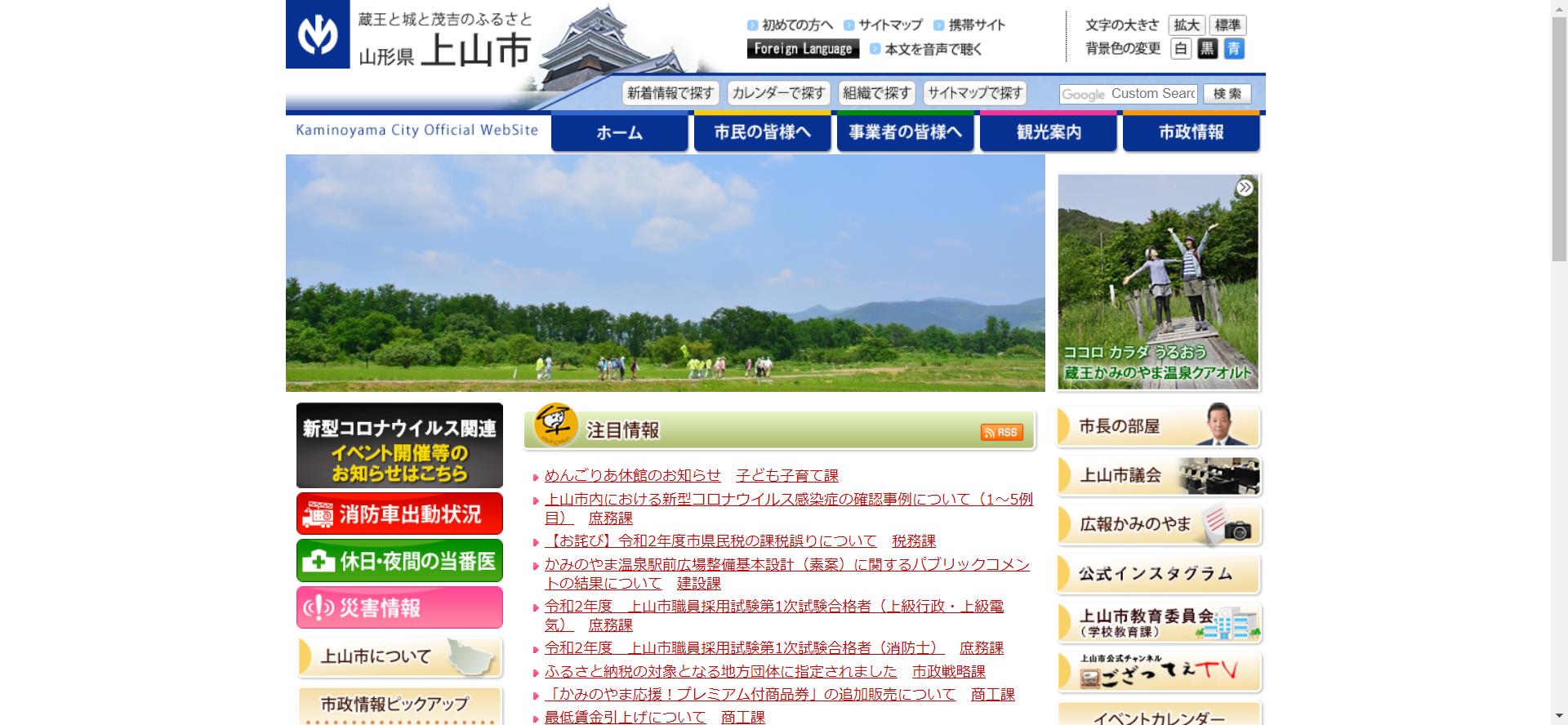 上山市ホームページ