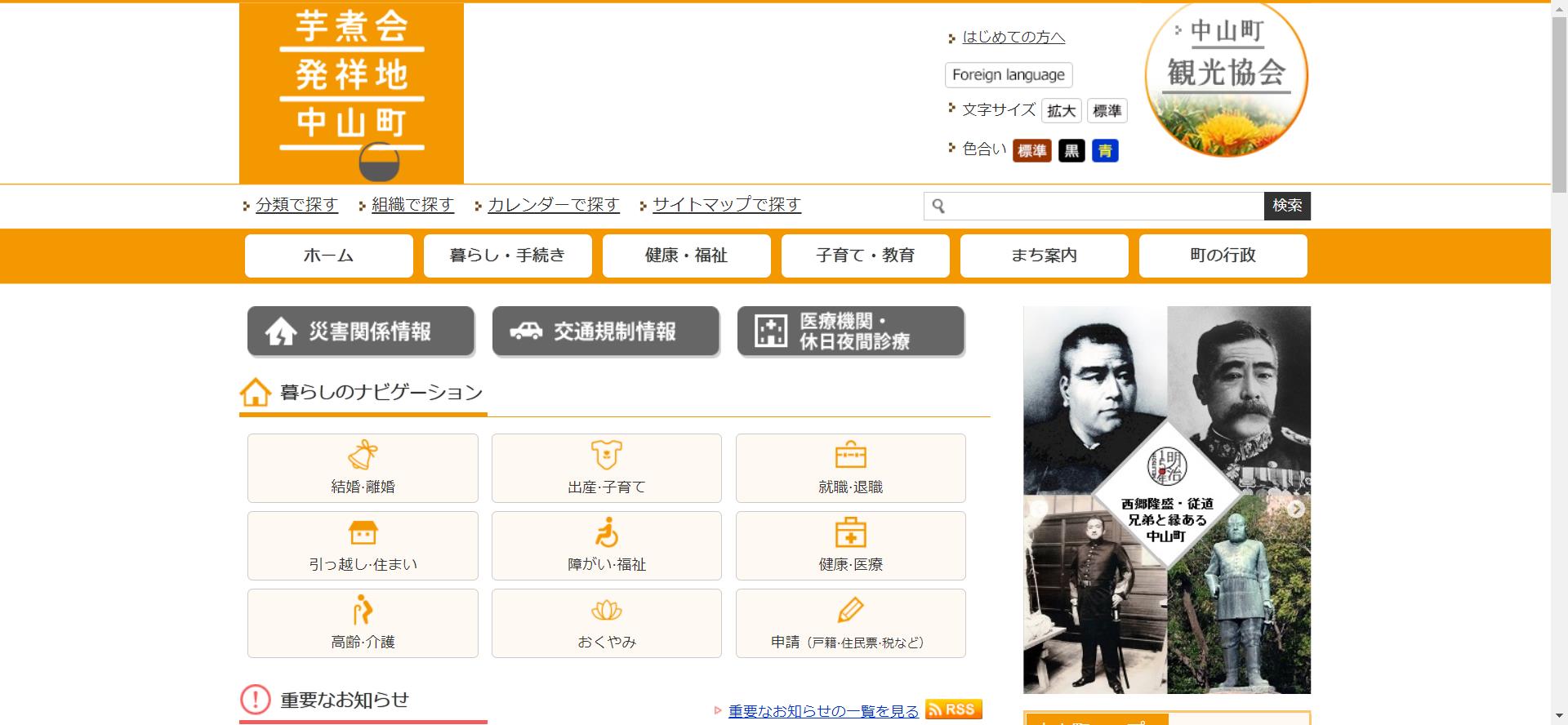 中山町ホームページ