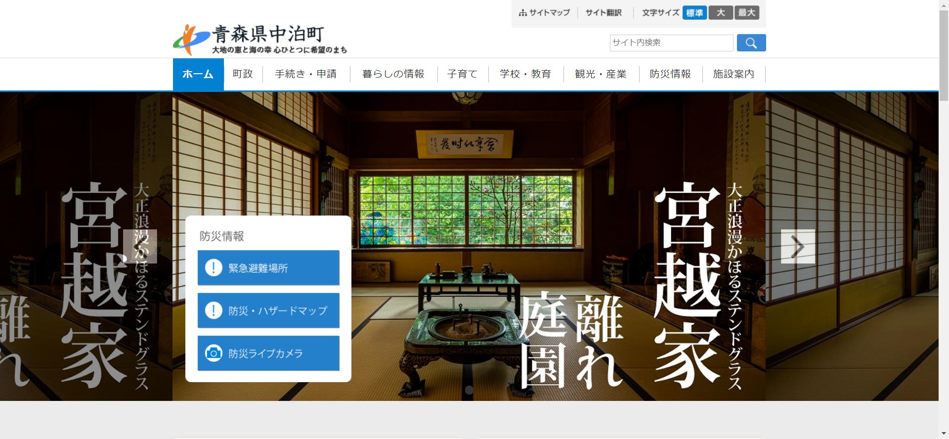 中泊町ホームページ