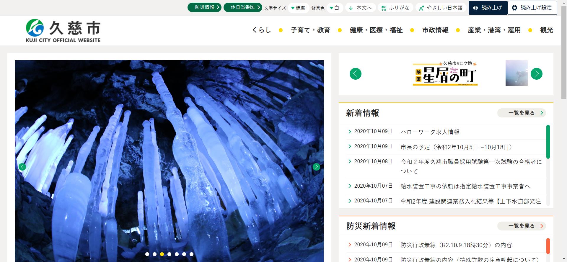 久慈市ホームページ