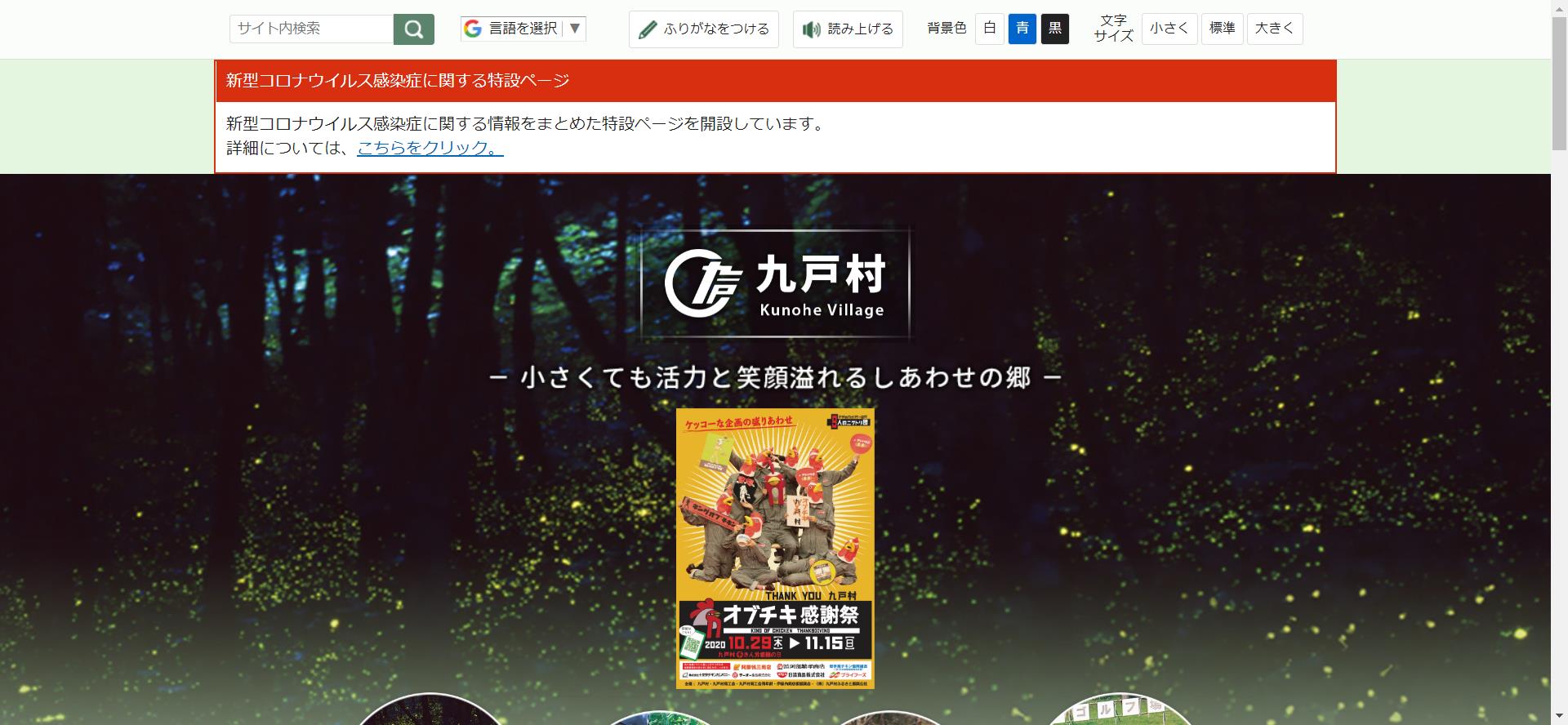 九戸村ホームページ