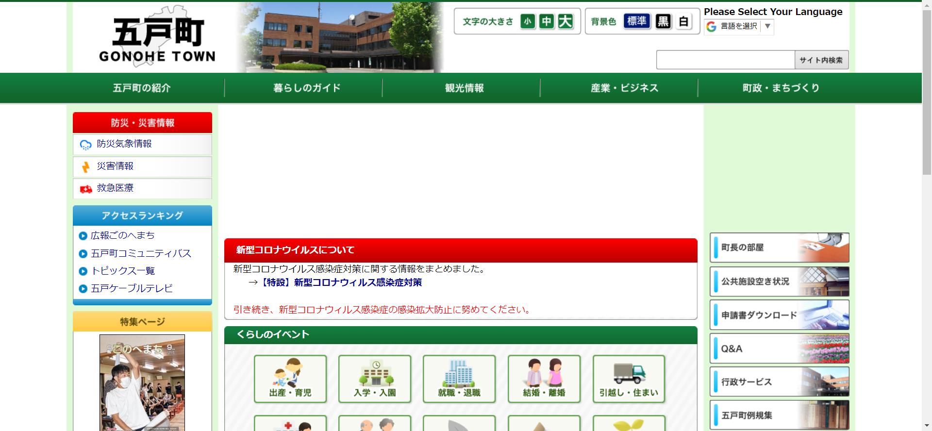 五戸町ホームページ