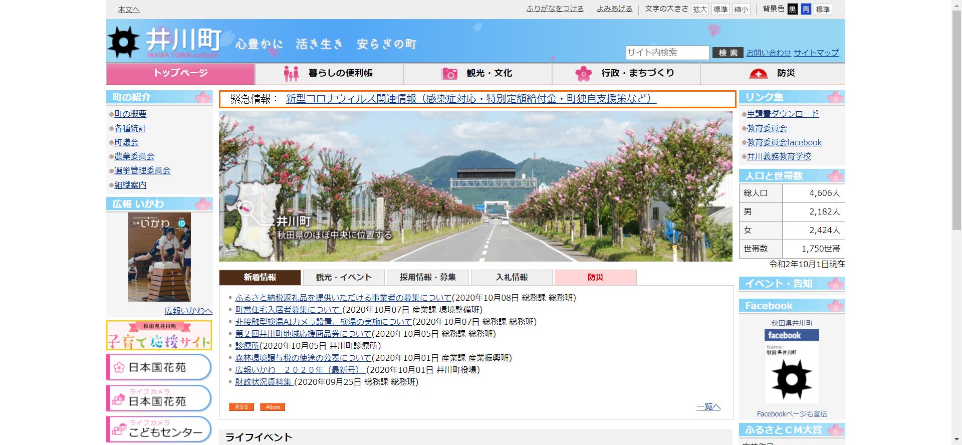 井川町ホームページ
