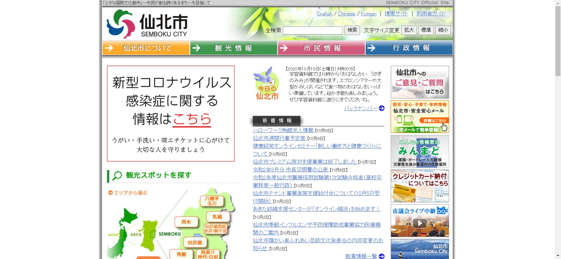 仙北市ホームページ