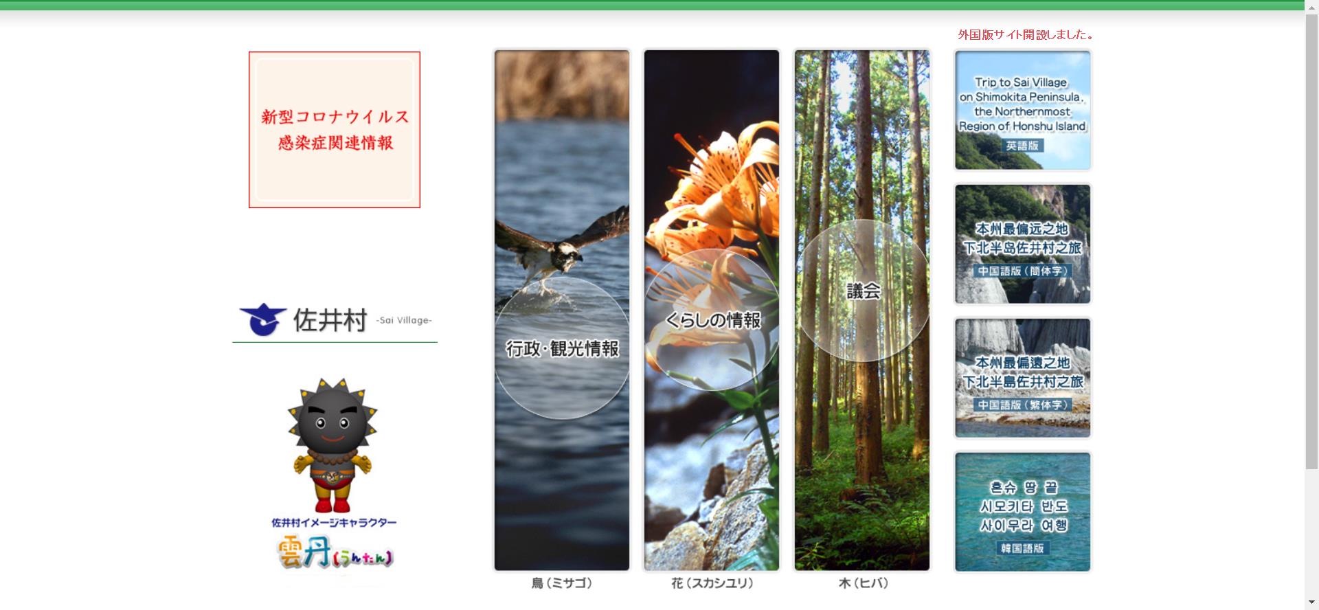 佐井村ホームページ