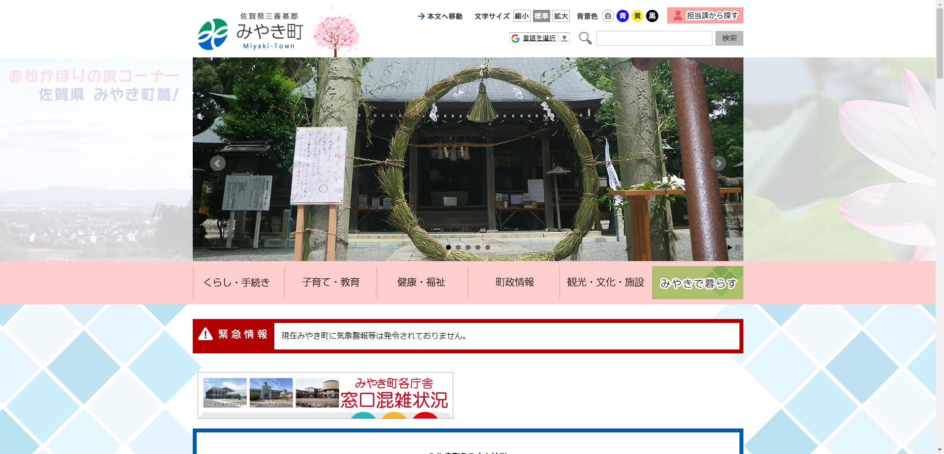 みやき町ホームページ