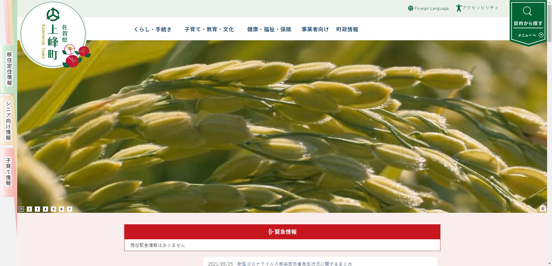 上峰町ホームページ