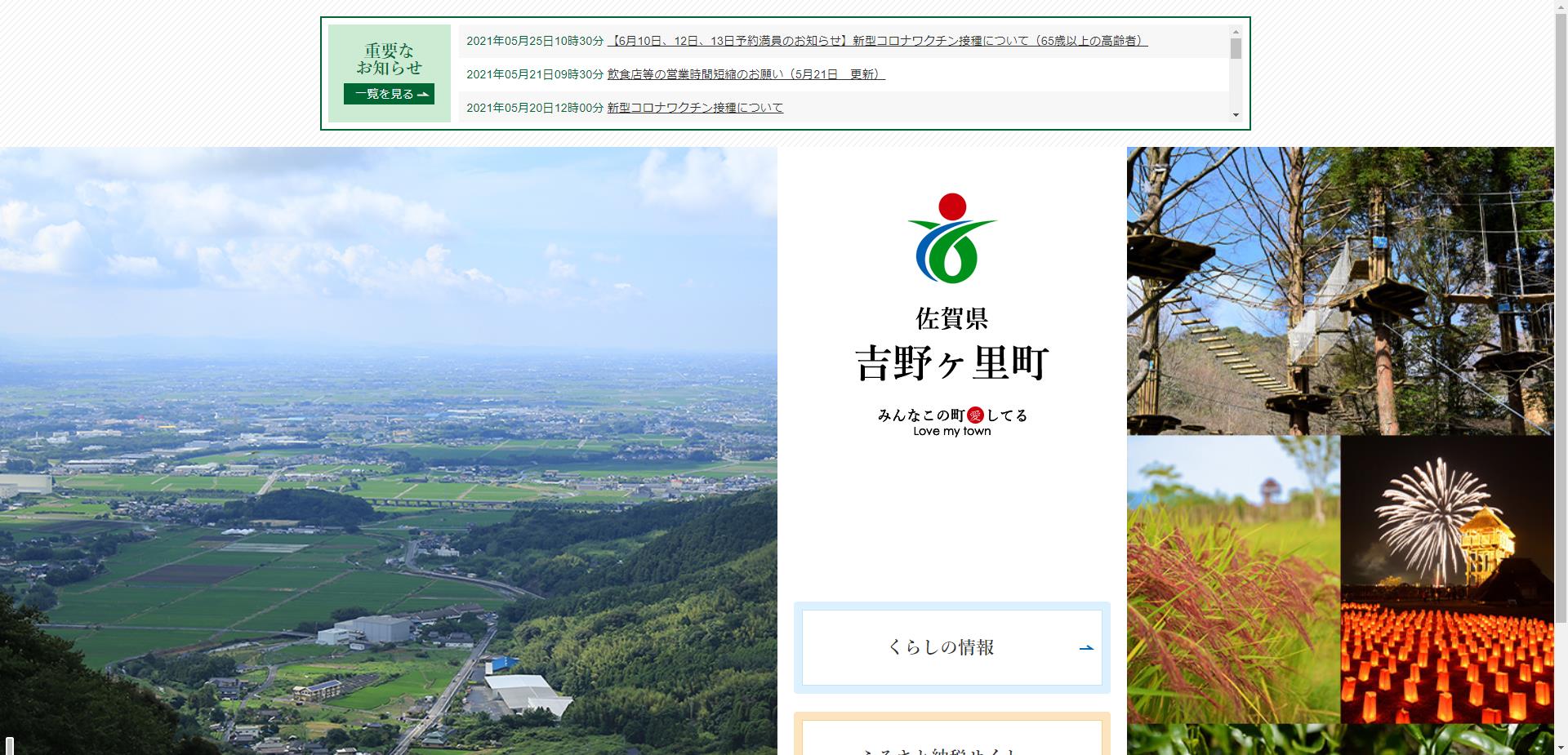 吉野ヶ里町ホームページ