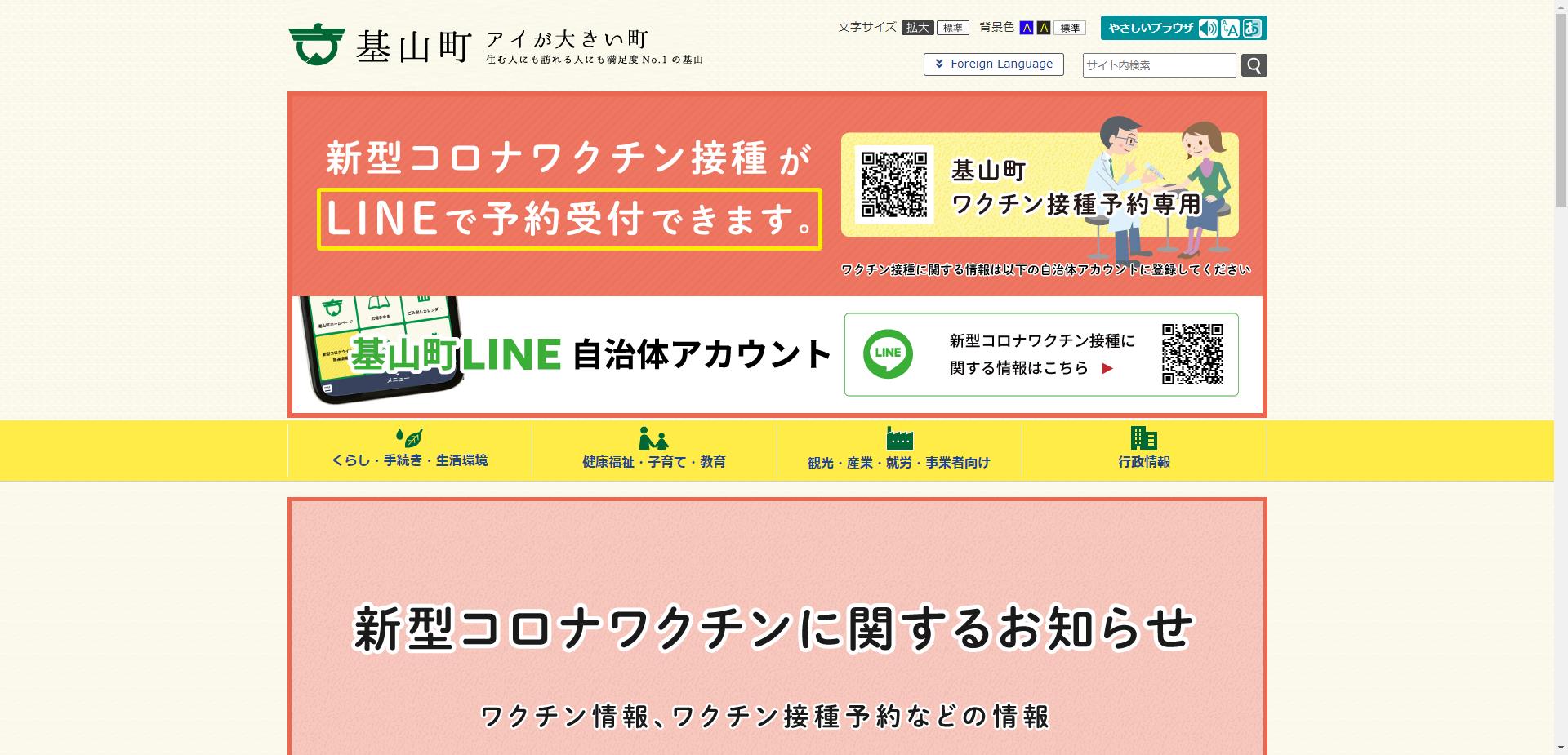 基山町ホームページ