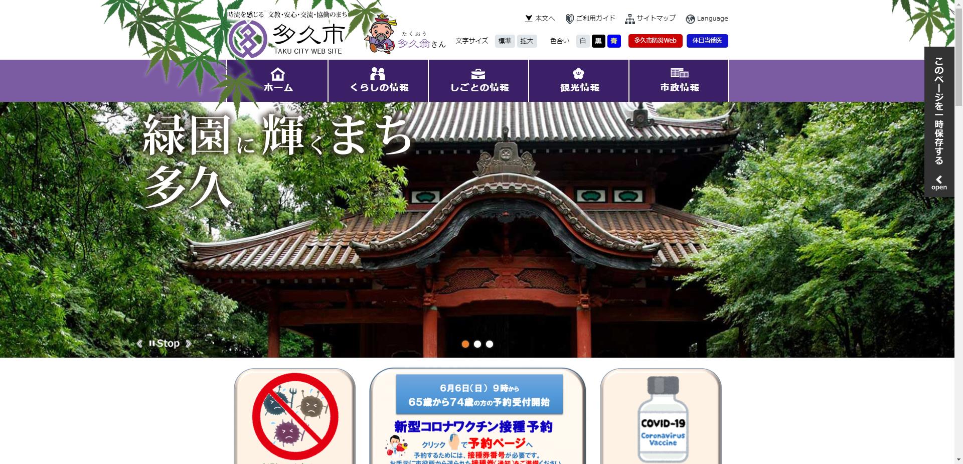 多久市ホームページ